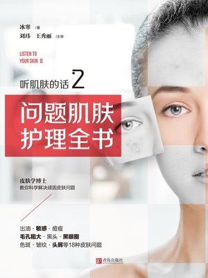 cover image of 听肌肤的话2